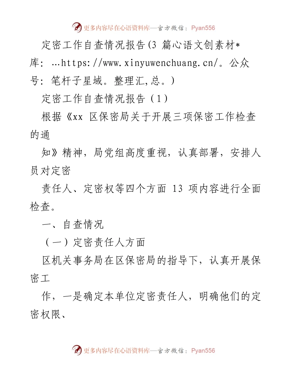 [工作总结] 定密工作自查 - 定密工作自查情况报告总结.docx_第1页