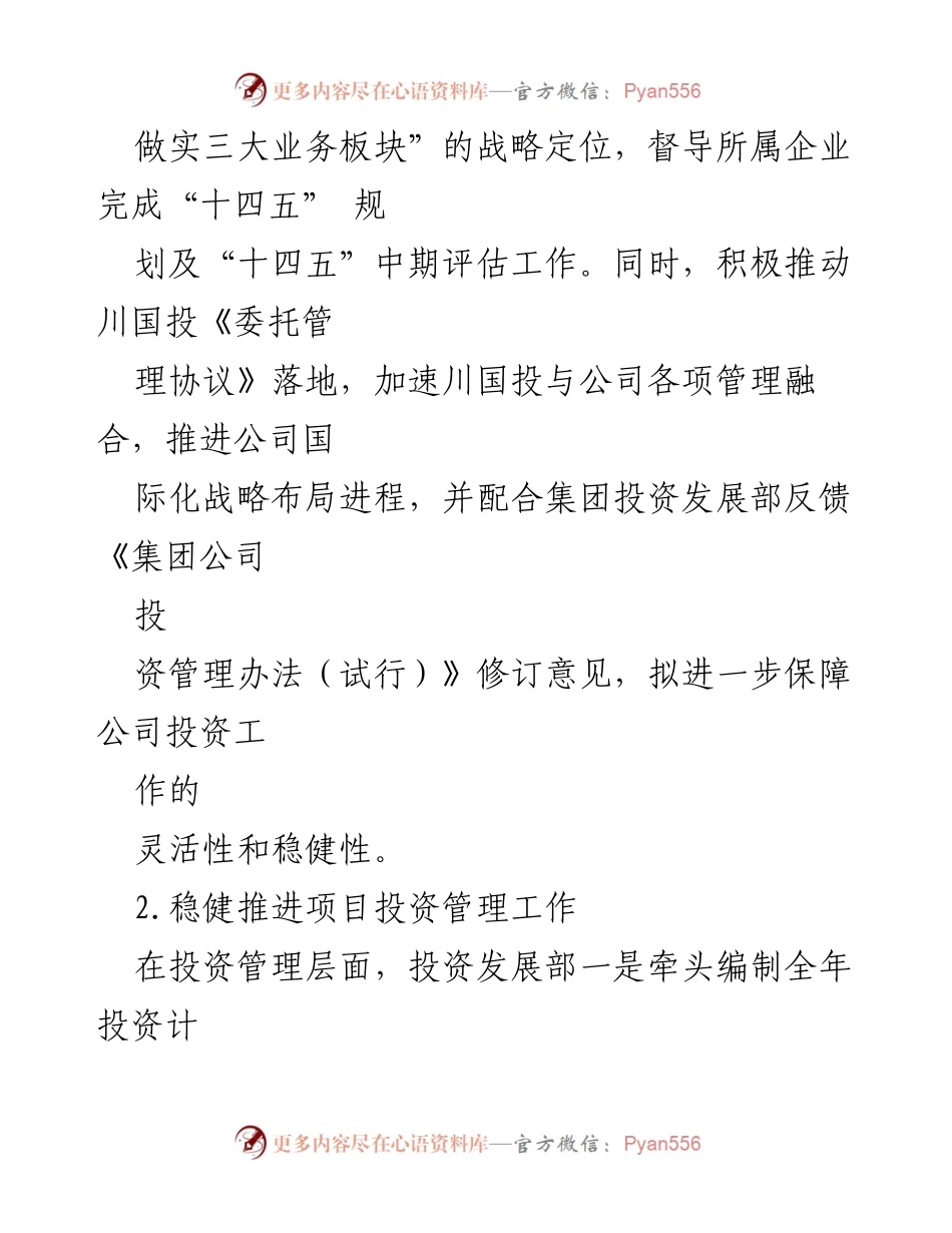 [工作总结] 年中工作汇报 - 2023年投资发展部年中工作总结.docx_第2页