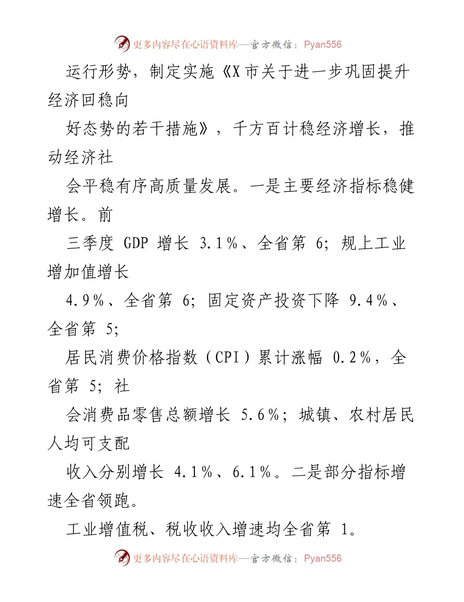 [工作总结] 市发改委 - 2023年市发改委工作成效与经济发展报告.docx_第2页