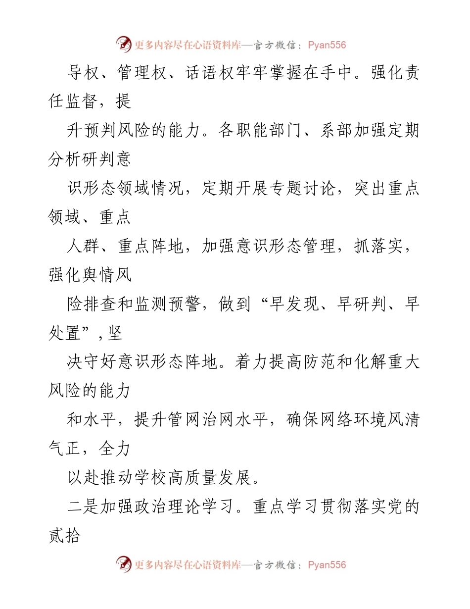 [工作总结] 学校意识形态领域 - 2023年第二季度意识形态工作情况汇报.docx_第2页