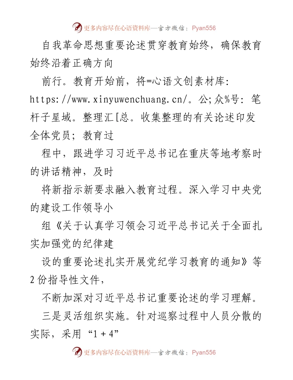 [工作总结] 巡察办党支部 - 党纪学习教育阶段性总结报告.docx_第2页