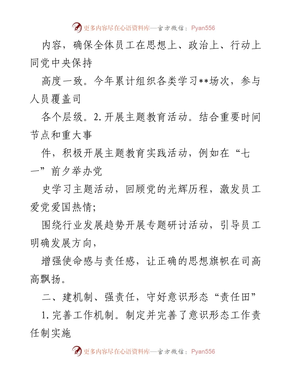 [工作总结] 年度总结 - 2024年司意识形态工作总结与展望.docx_第2页