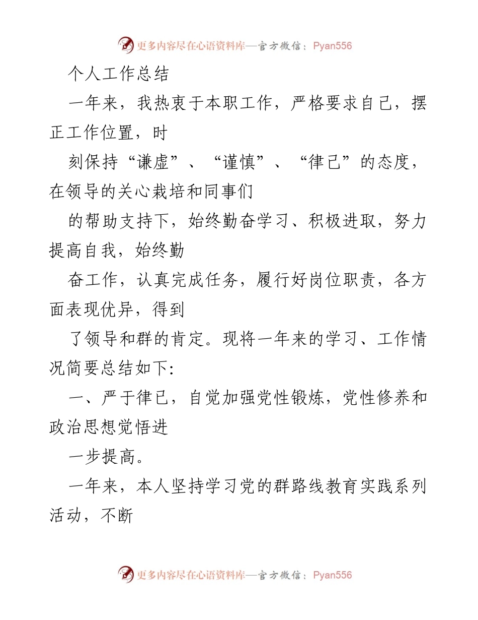 [工作总结] 年度工作总结 - 一年来的个人工作总结与服务成就.docx_第1页