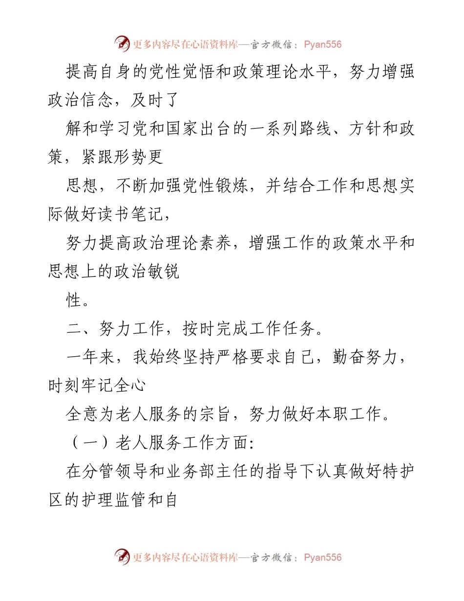[工作总结] 年度工作总结 - 一年来的个人工作总结与服务成就.docx_第2页
