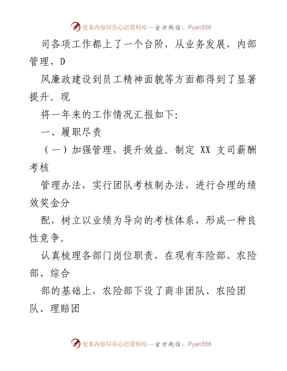 [工作总结] 年度工作总结 - 2021年度人保财险XX支司工作情况总结.docx_第2页