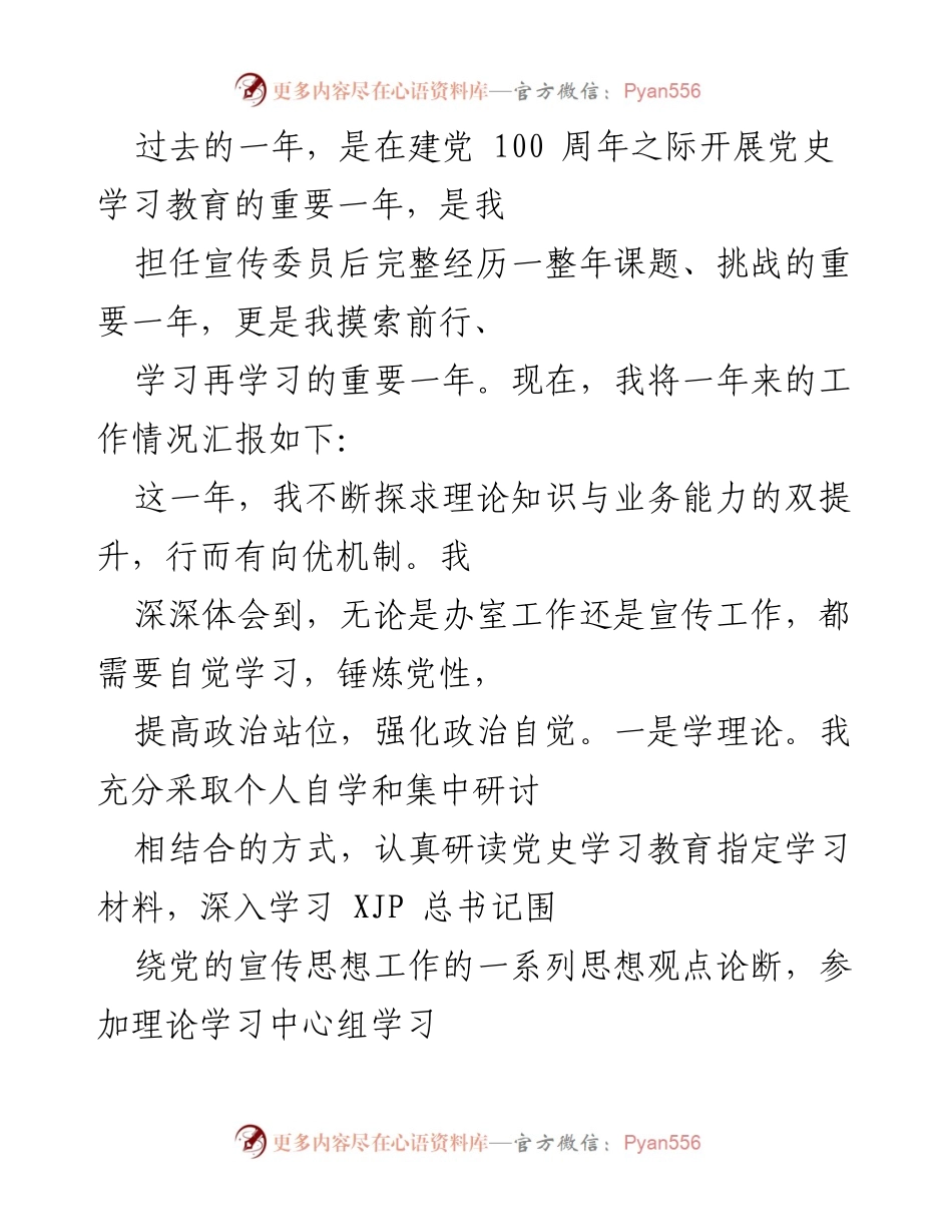 [工作总结] 年度工作汇报 - 2023年度宣传工作总结与反思.docx_第1页