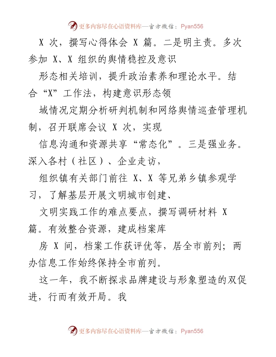[工作总结] 年度工作汇报 - 2023年度宣传工作总结与反思.docx_第2页