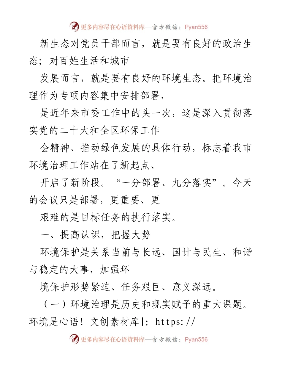 [工作总结] 市委会议 - 环境治理工作总结与部署.docx_第1页