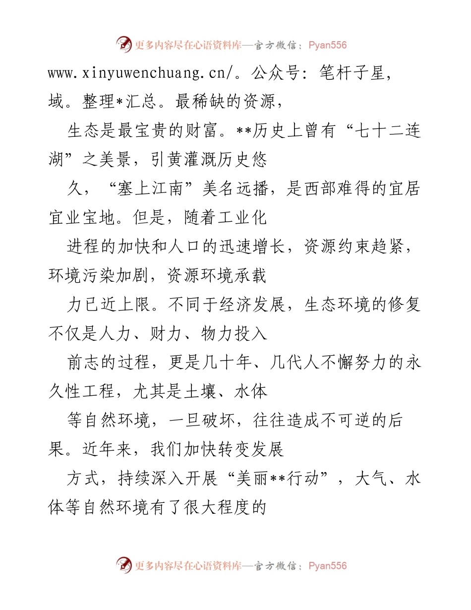 [工作总结] 市委会议 - 环境治理工作总结与部署.docx_第2页