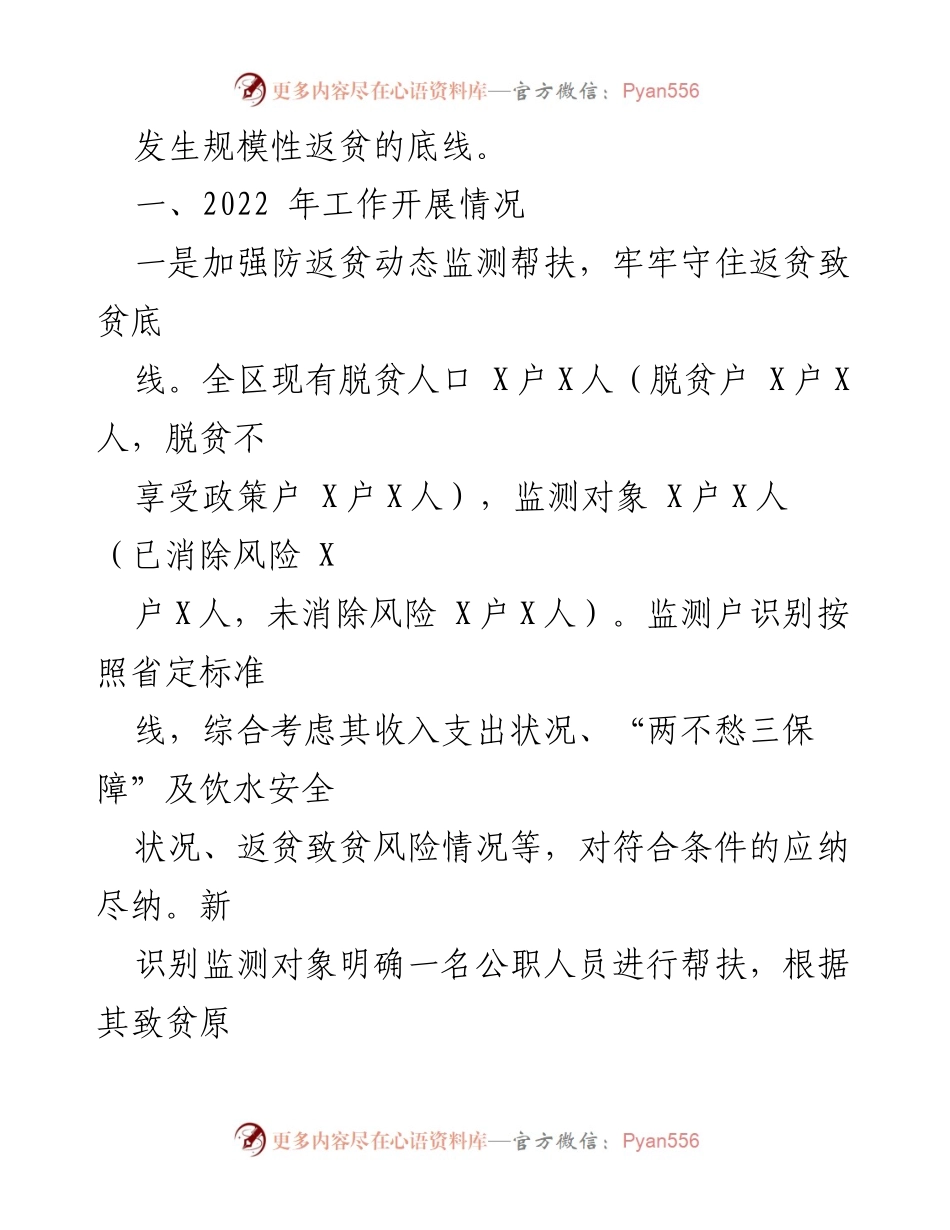 [工作总结] 年度工作汇报 - 2022年区乡村振兴局工作总结及2023年工作谋划.docx_第2页