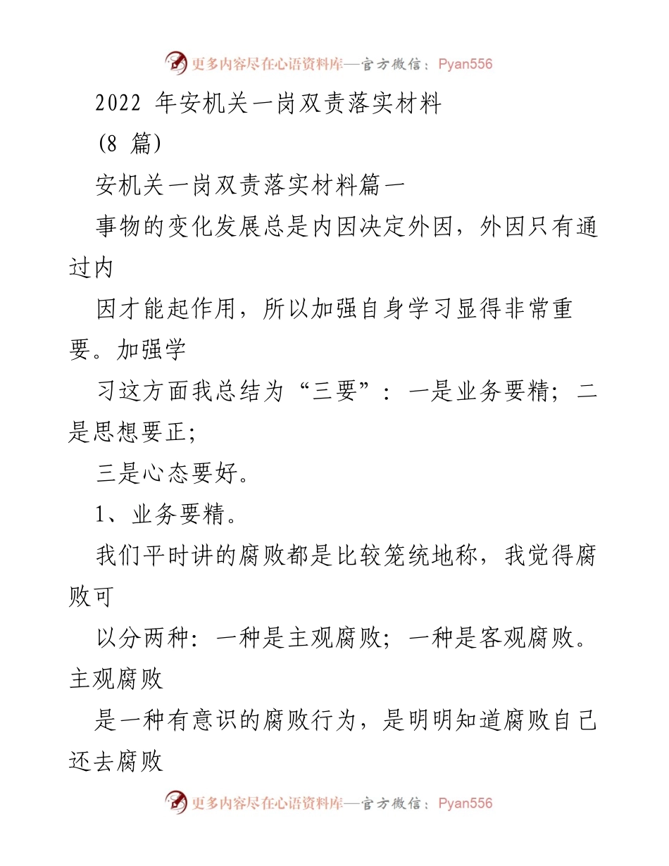 [工作总结] 安机关 - 加强廉政教育与一岗双责落实的思考与建议.docx_第1页
