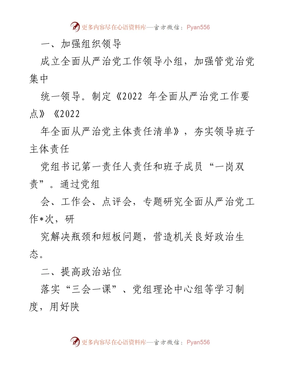 [工作总结] 市统计局党建工作 - 推动全面从严治党的五项举措.docx_第2页