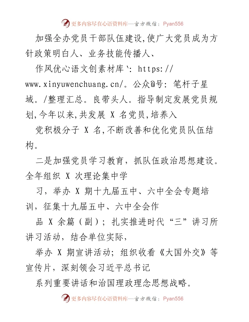 [工作总结] 年度工作汇报 - 2021年度基层党建工作落实情况总结.docx_第2页