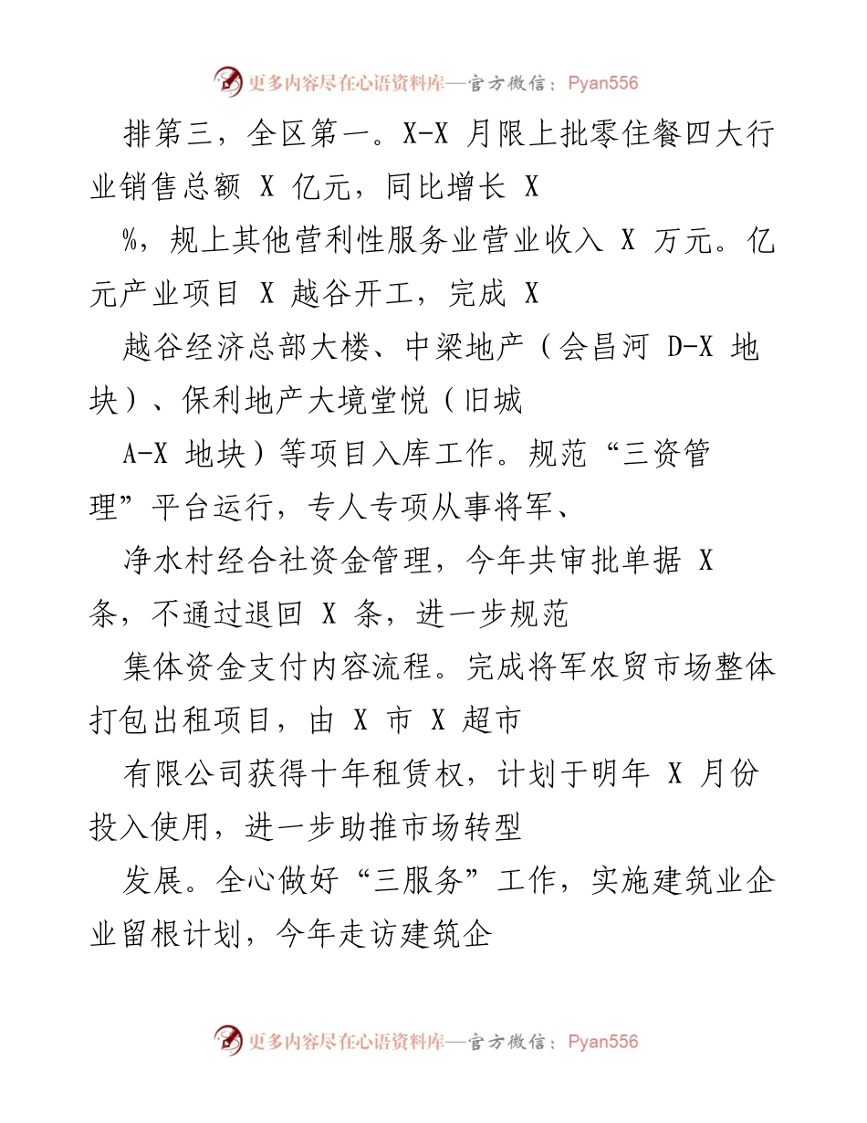[工作总结] 年度工作总结 - 2021年X街道经济社会发展亮点工作总结.docx_第2页