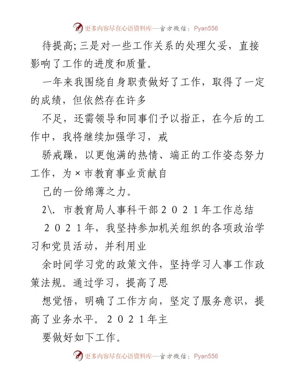 [工作总结] 市教育局人事科 - 2021年工作总结与反思.docx_第2页