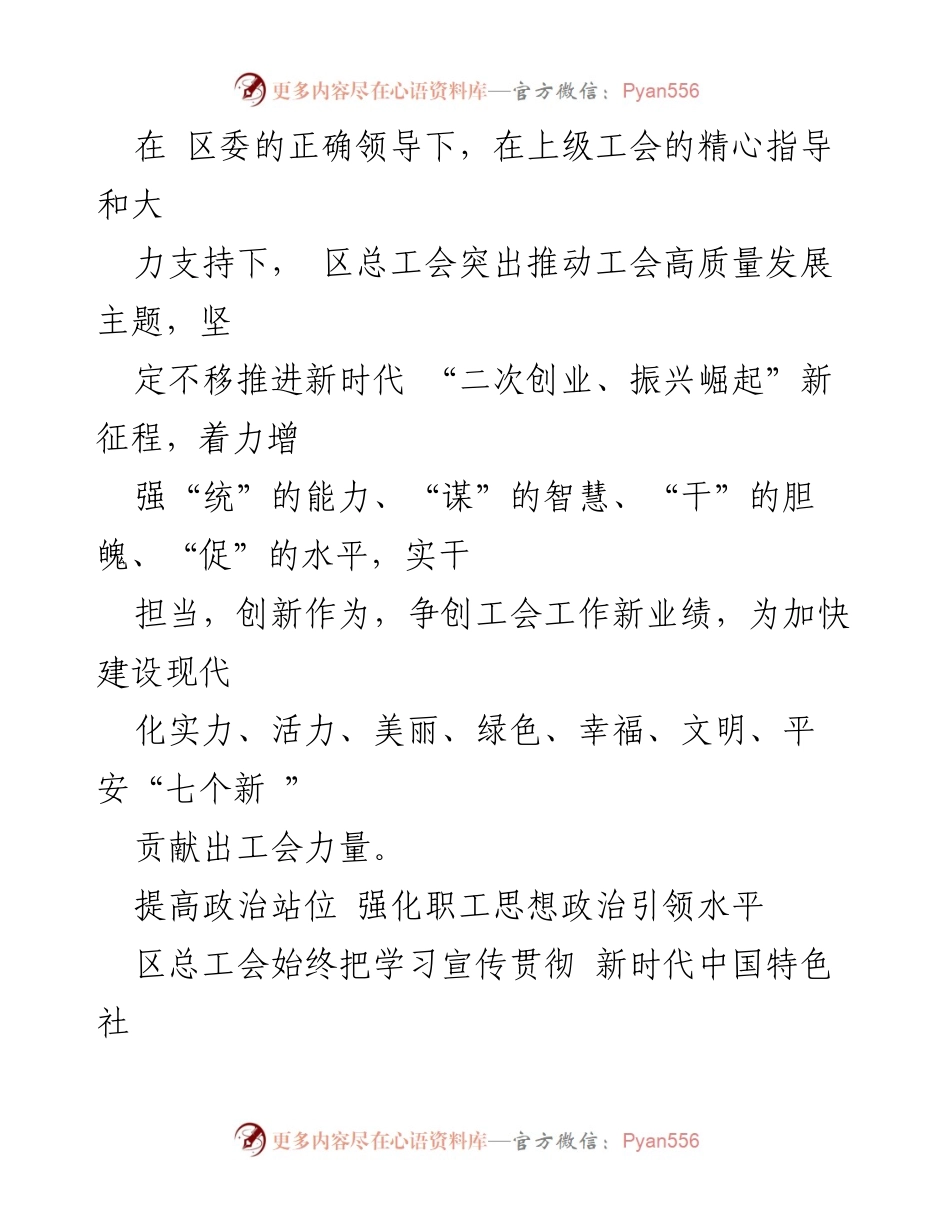 [工作总结] 工会年度会议 - 2023年工会工作总结与新时代中国特色社会主义思想的实践.docx_第2页