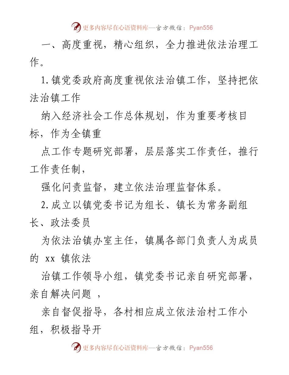 [工作总结] 年度总结 - xx 镇202X 年依法治镇工作总结_1.docx_第2页