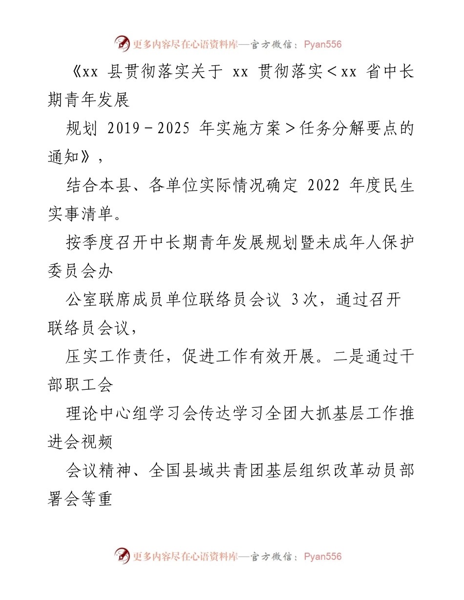 [工作总结] 巡察整改 - 共青团县委巡察整改进展情况报告_1.docx_第2页