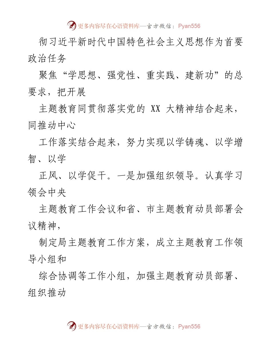 [工作总结] 局机关党建 - 2023年度局机关党建工作总结与成效报告.docx_第2页