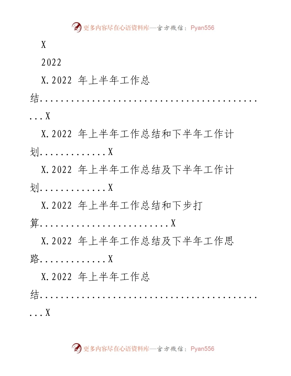 [工作总结] 年中总结会议 - 2022年上半年工作总结与下半年计划.docx_第1页
