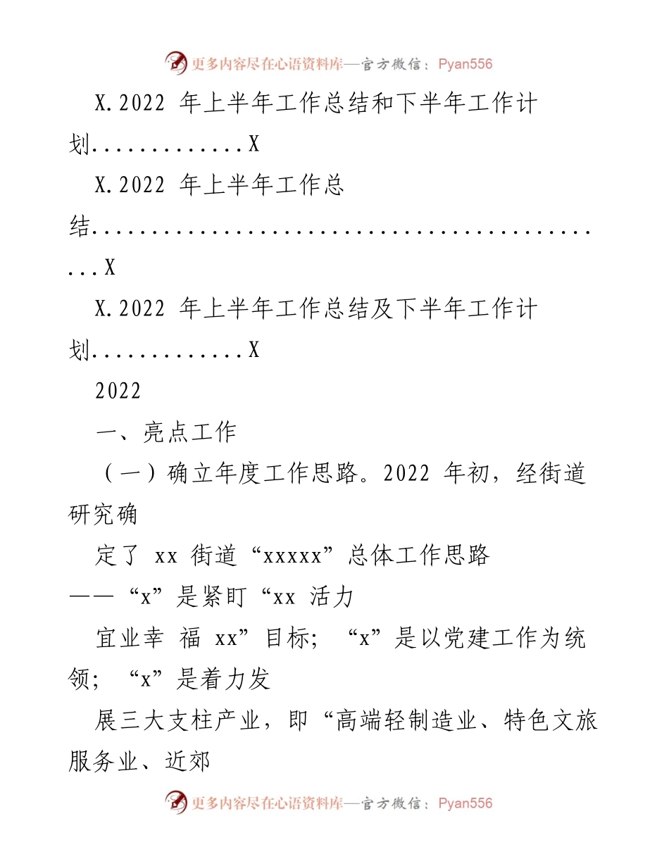 [工作总结] 年中总结会议 - 2022年上半年工作总结与下半年计划.docx_第2页