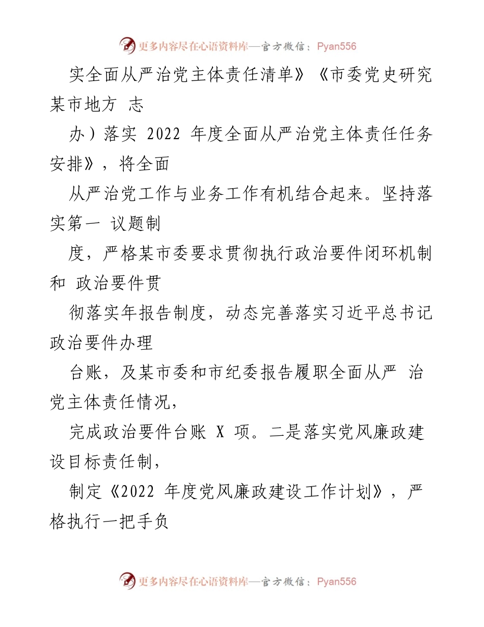 [工作总结] 市委党史研究室 - 2022年工作总结及2023年工作计划.docx_第2页