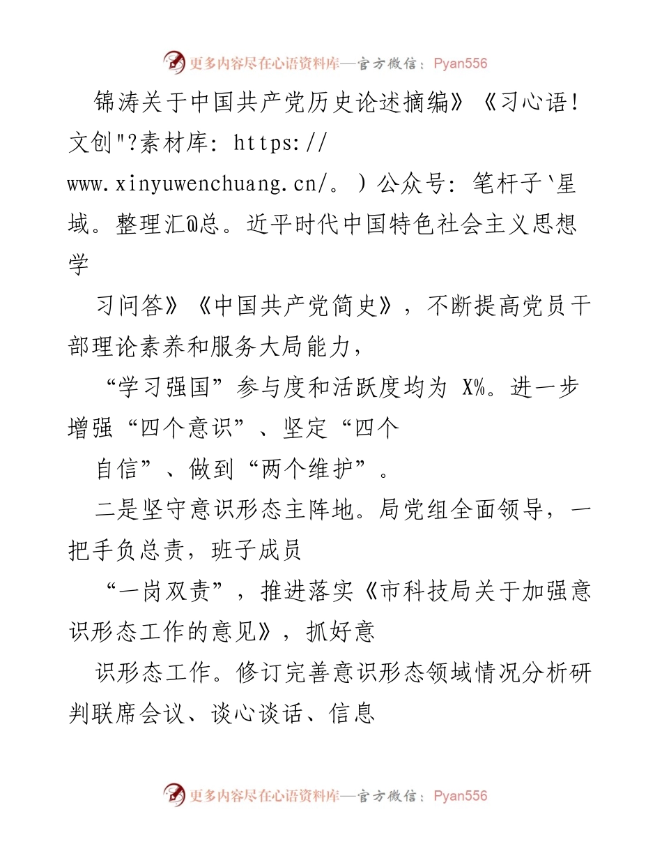 [工作总结] 年度党建工作汇报 - 2023年度市科技局党建工作总结报告.docx_第2页