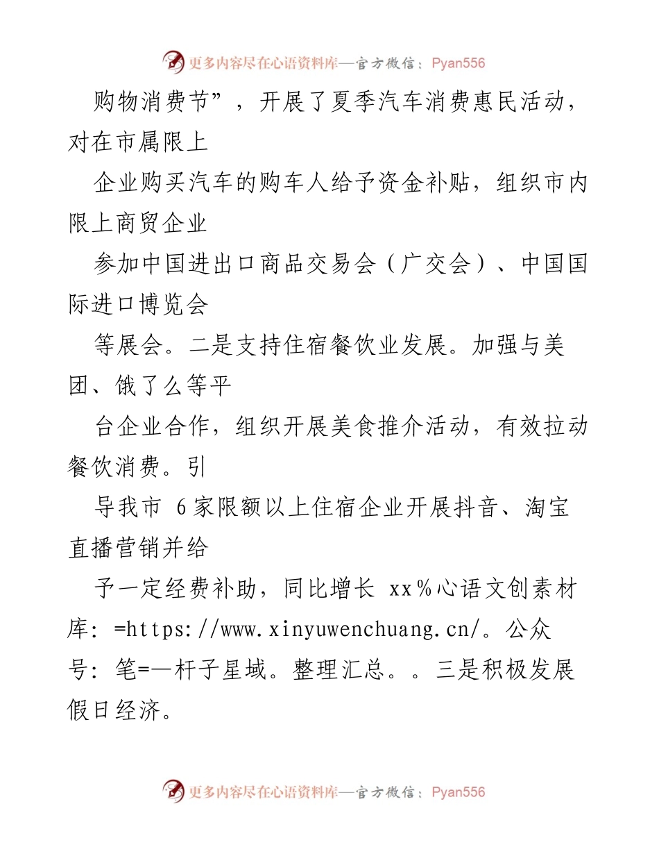 [工作总结] 市商务局 - 2024 年工作总结与未来工作计划.docx_第2页
