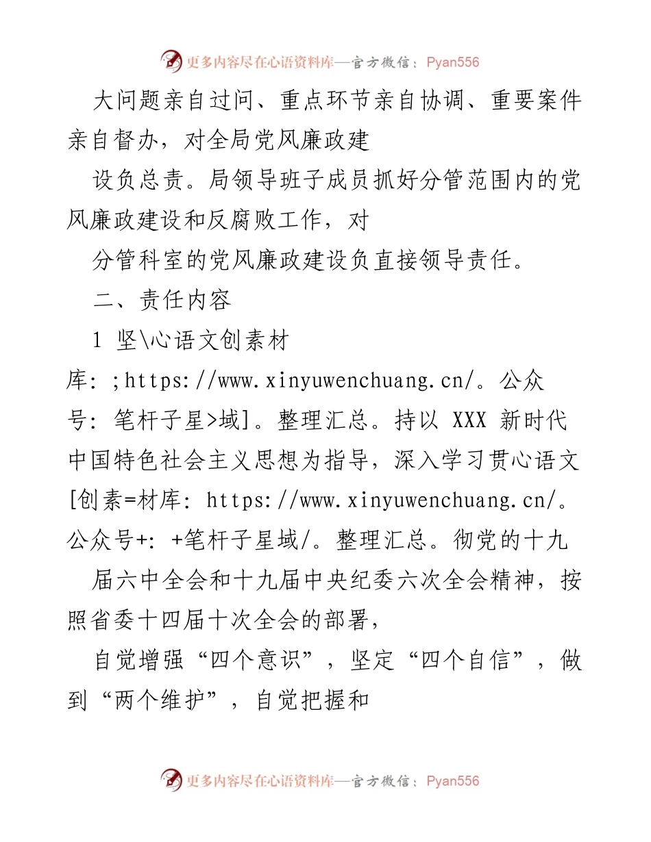 [工作总结] 年度工作部署 - 2022年党风廉政建设责任书及工作落实方案.docx_第2页