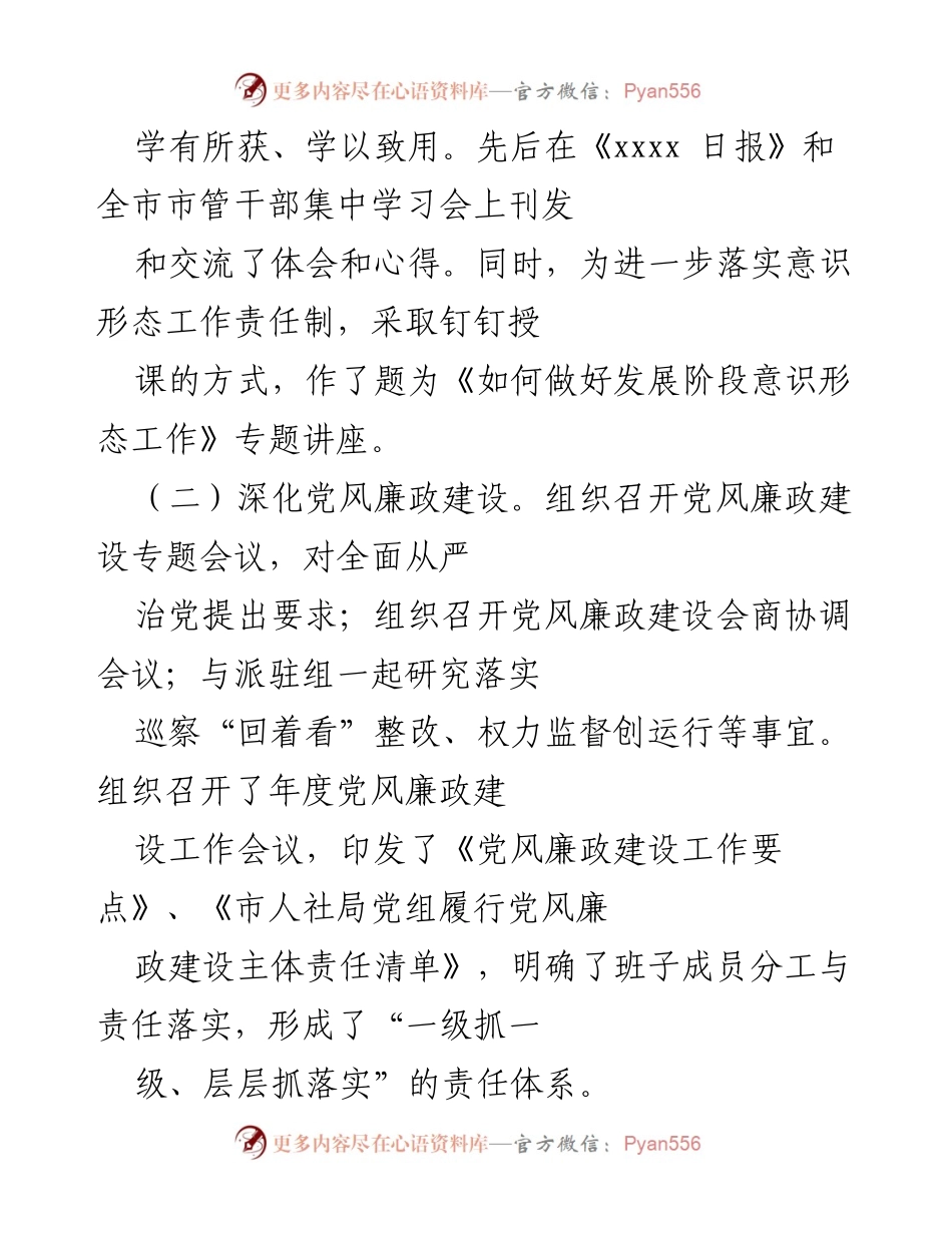 [工作总结] 年度工作总结会议 - 202X年度市人社局工作总结报告.docx_第2页