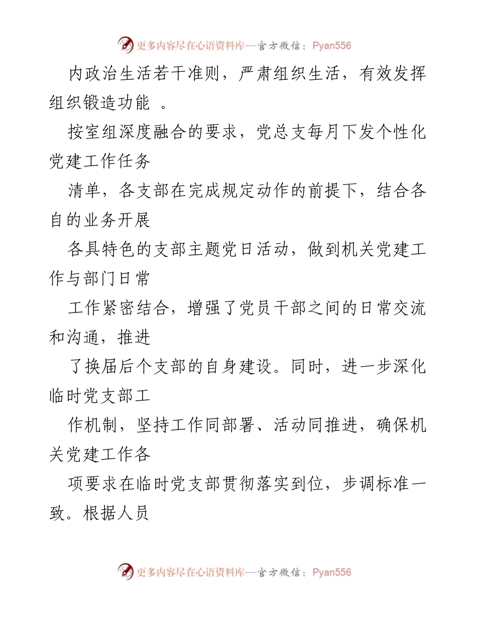 [工作总结] 年度党建工作 - 202X年度区委直属机关党建工作总结.docx_第2页