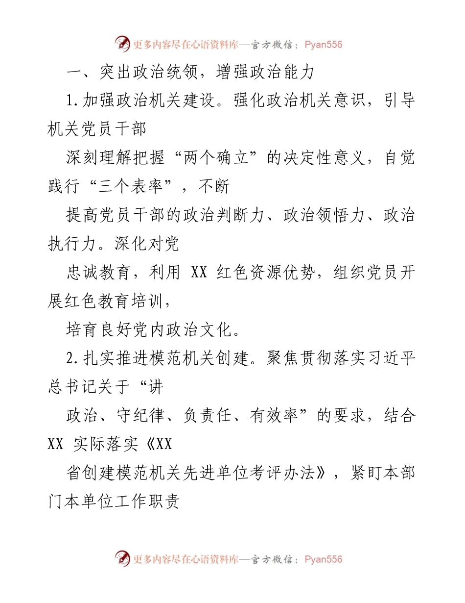 [工作总结] 市直机关党建工作 - 2023 年市直机关党建工作要点总结.docx_第2页