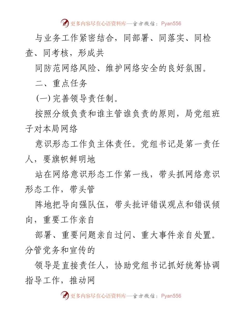 [工作总结] 市经济和信息化委员会 - 网络意识形态工作责任制实施办法总结与展望.docx_第2页