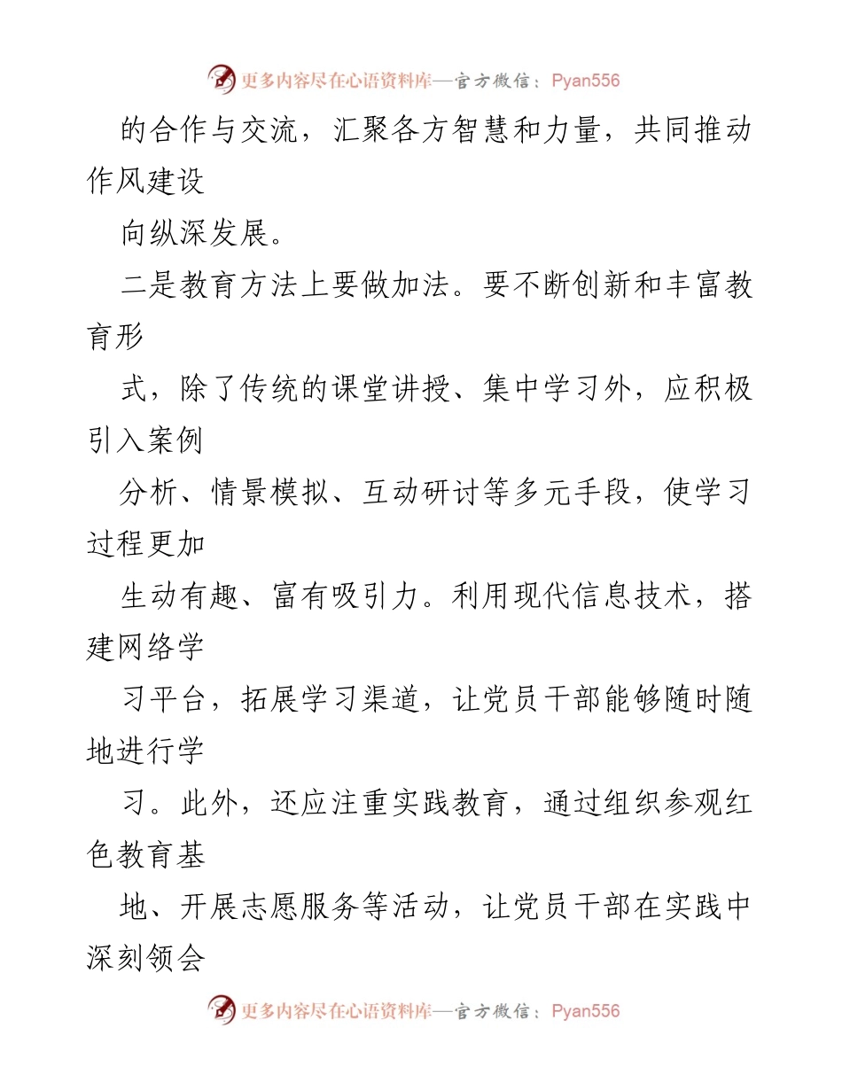[工作总结] 市局作风建设 - 市局作风建设经验总结与实施策略.docx_第2页