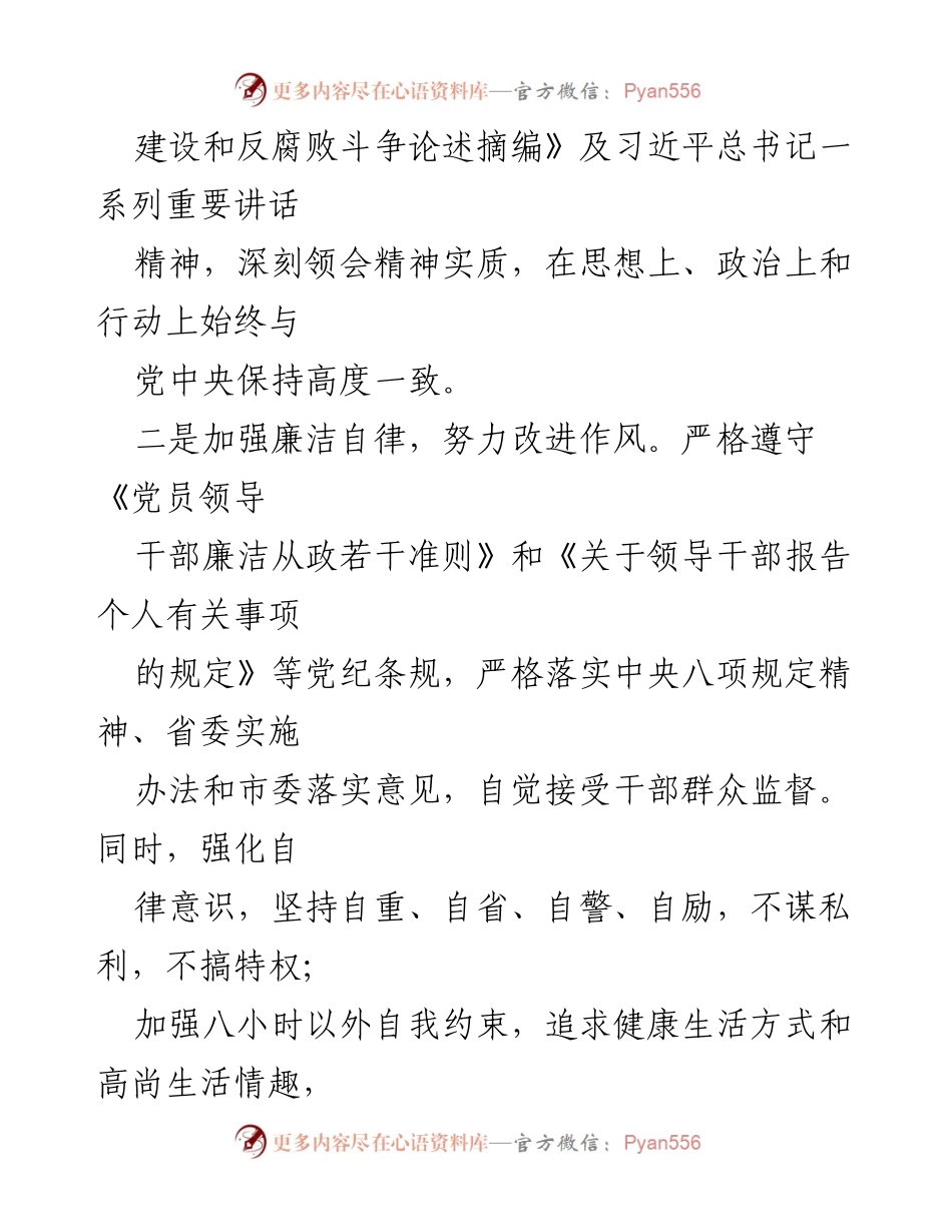 [工作总结] 履行“一岗双责” - 组织委员履行职责任务情况汇报.docx_第2页