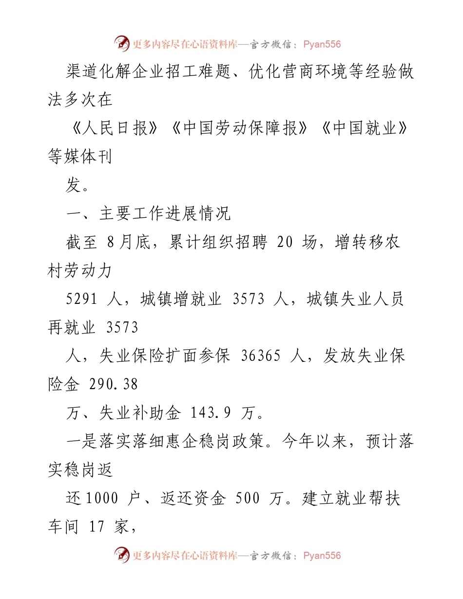 [工作总结] 就业工作汇报 - 2023年某市就业工作进展与成效分析.docx_第2页