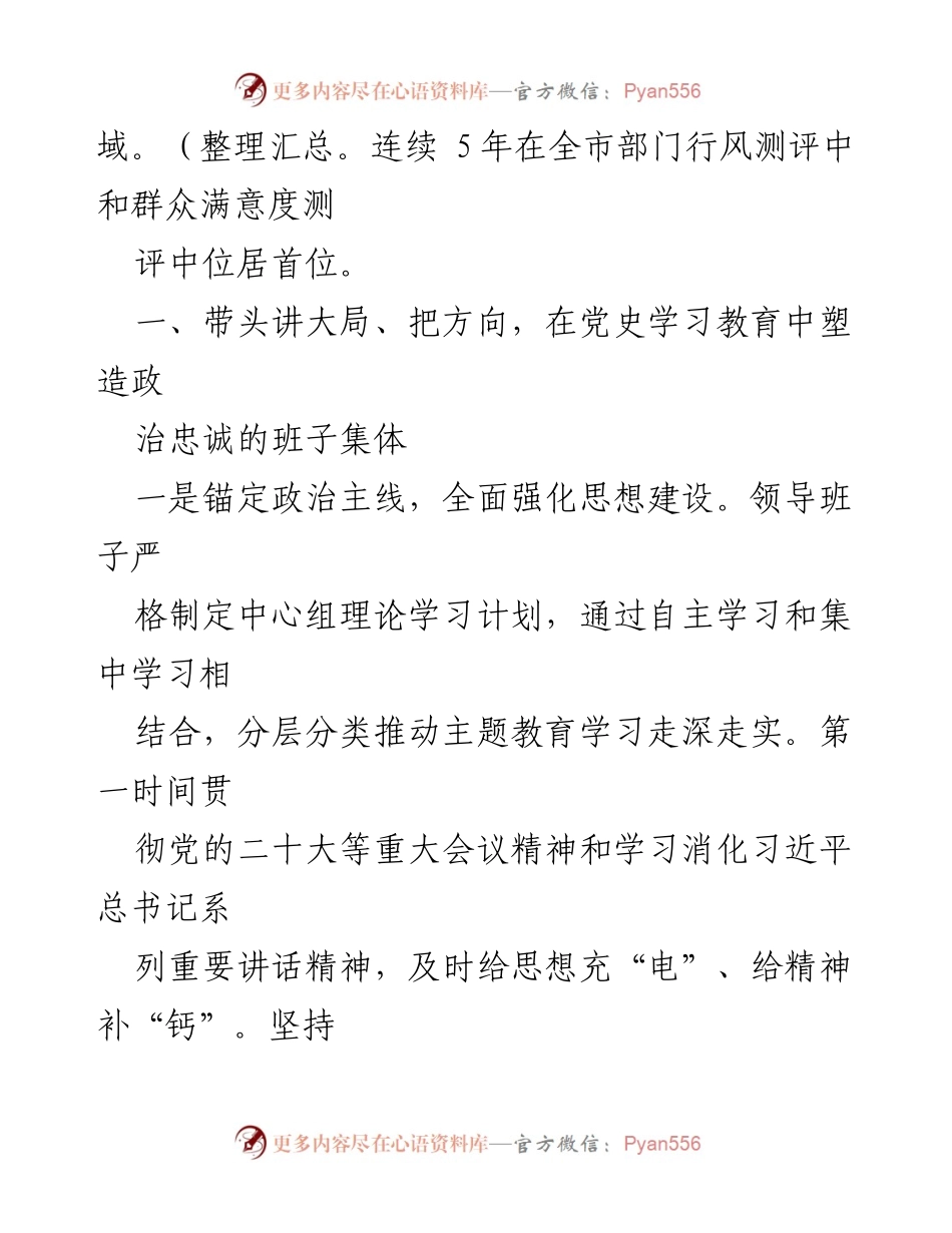 [工作总结] 年度总结 - 2023年度市局领导班子工作总结报告.docx_第2页