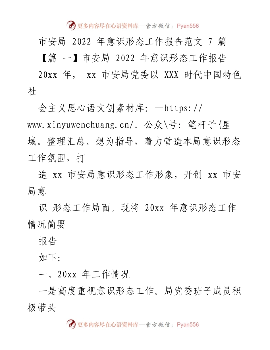 [工作总结] 市安局 - 2022年意识形态工作总结报告.docx_第1页
