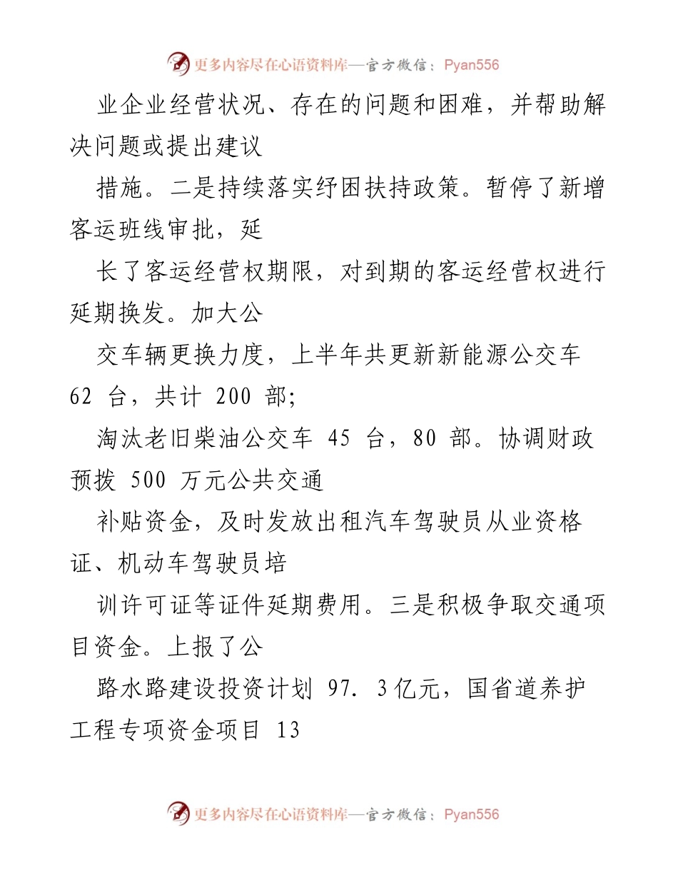 [工作总结] 市道路运输发展中心 - 2024年上半年工作总结及下半年工作计划.docx_第2页