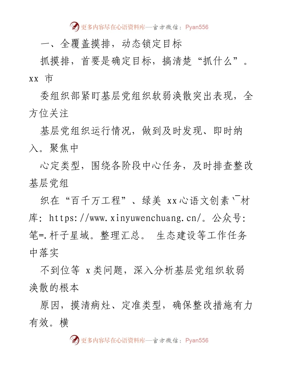 [工作总结] 市委组织部 - 整顿软弱涣散党组织的工作经验与成效.docx_第2页