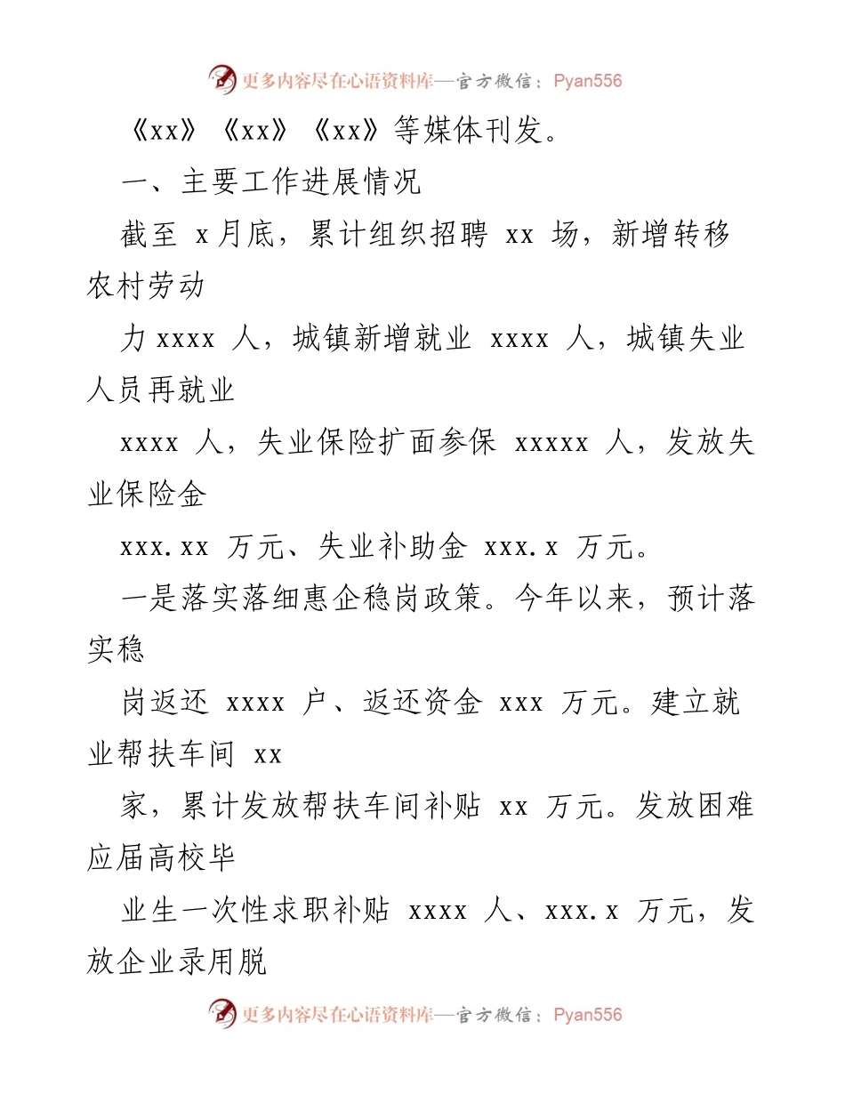 [工作总结] 就业工作 - 市人社局全市就业工作情况报告.docx_第2页