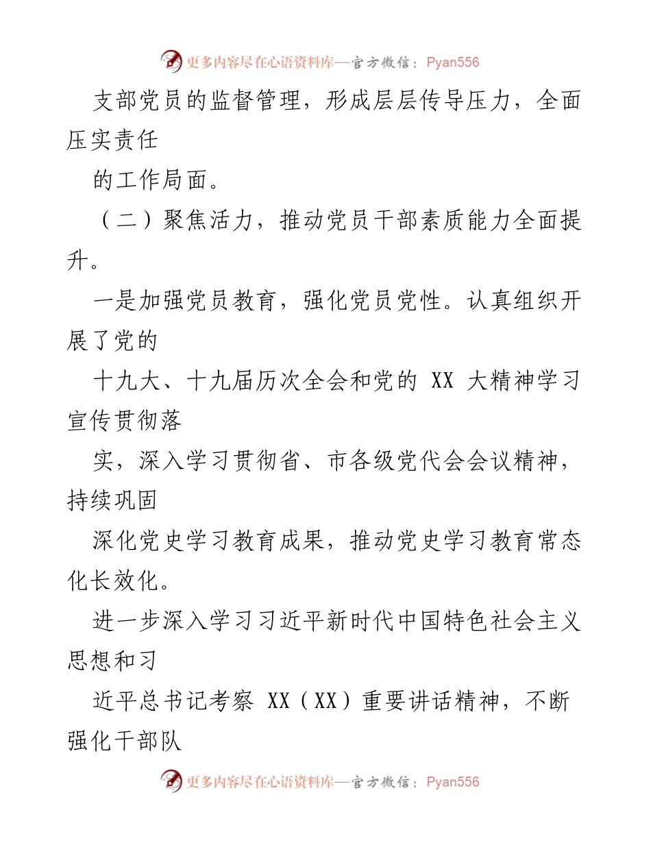 [工作总结] 年度总结 - 2022年党建工作总结与2023年重点工作计划.docx_第2页