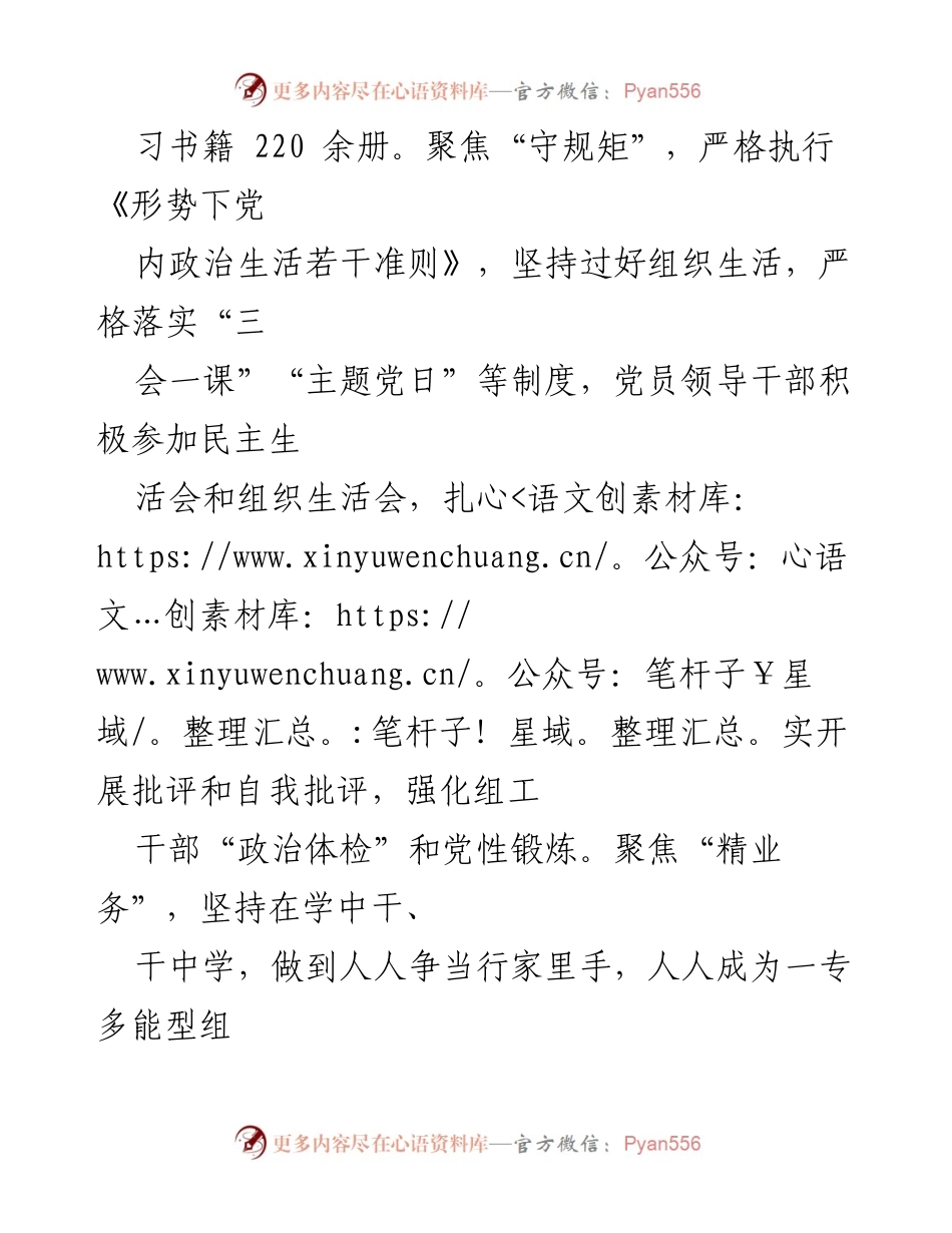 [工作总结] 市委组织部 - 创建模范机关工作汇报及干部能力提升措施.docx_第2页