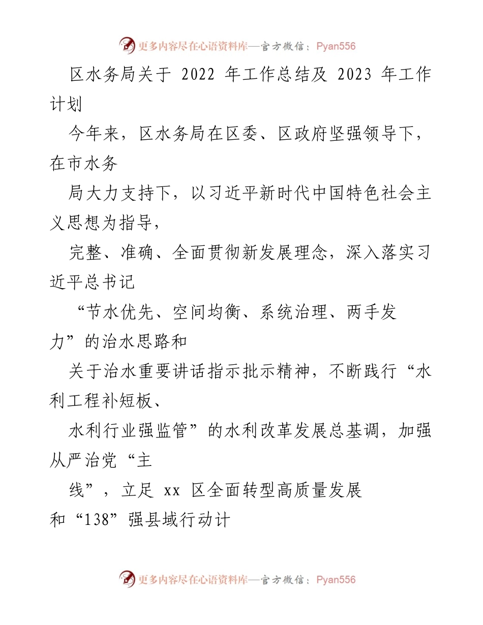 [工作总结] 年度工作回顾 - 区水务局2022年工作总结及2023年工作计划.docx_第1页