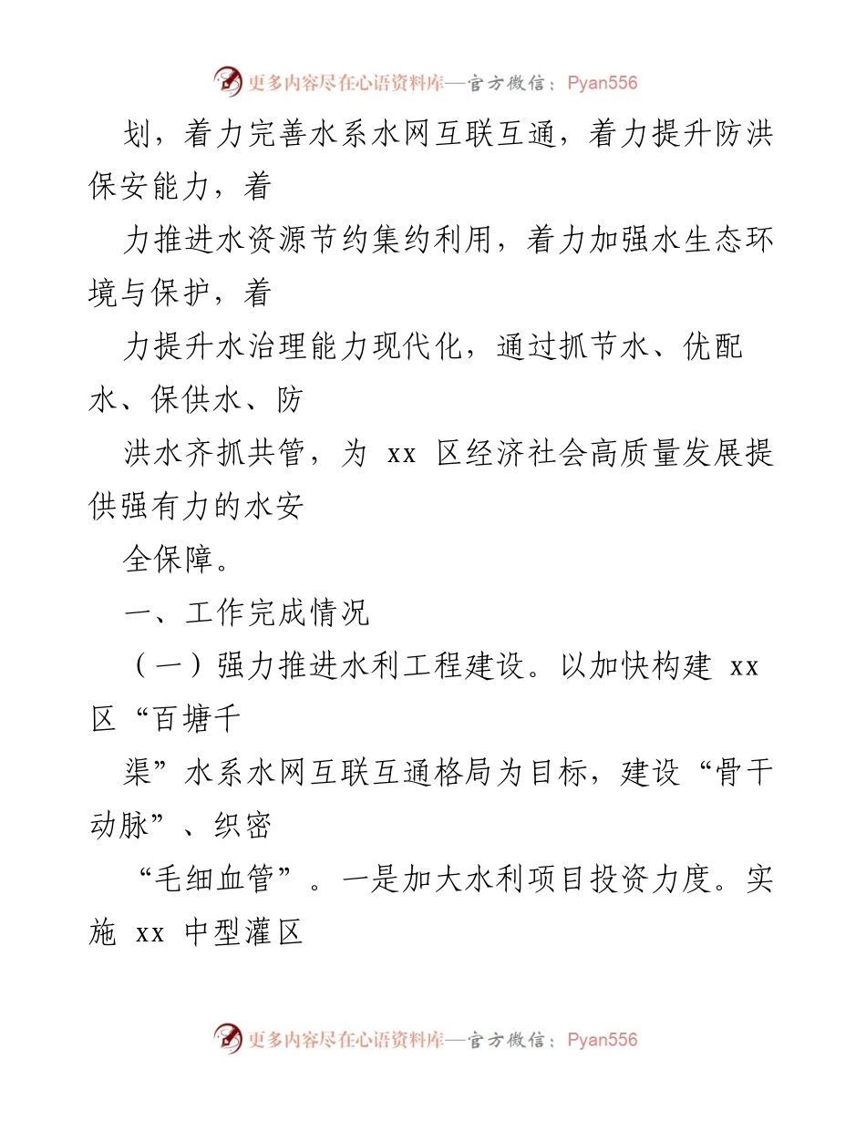 [工作总结] 年度工作回顾 - 区水务局2022年工作总结及2023年工作计划.docx_第2页