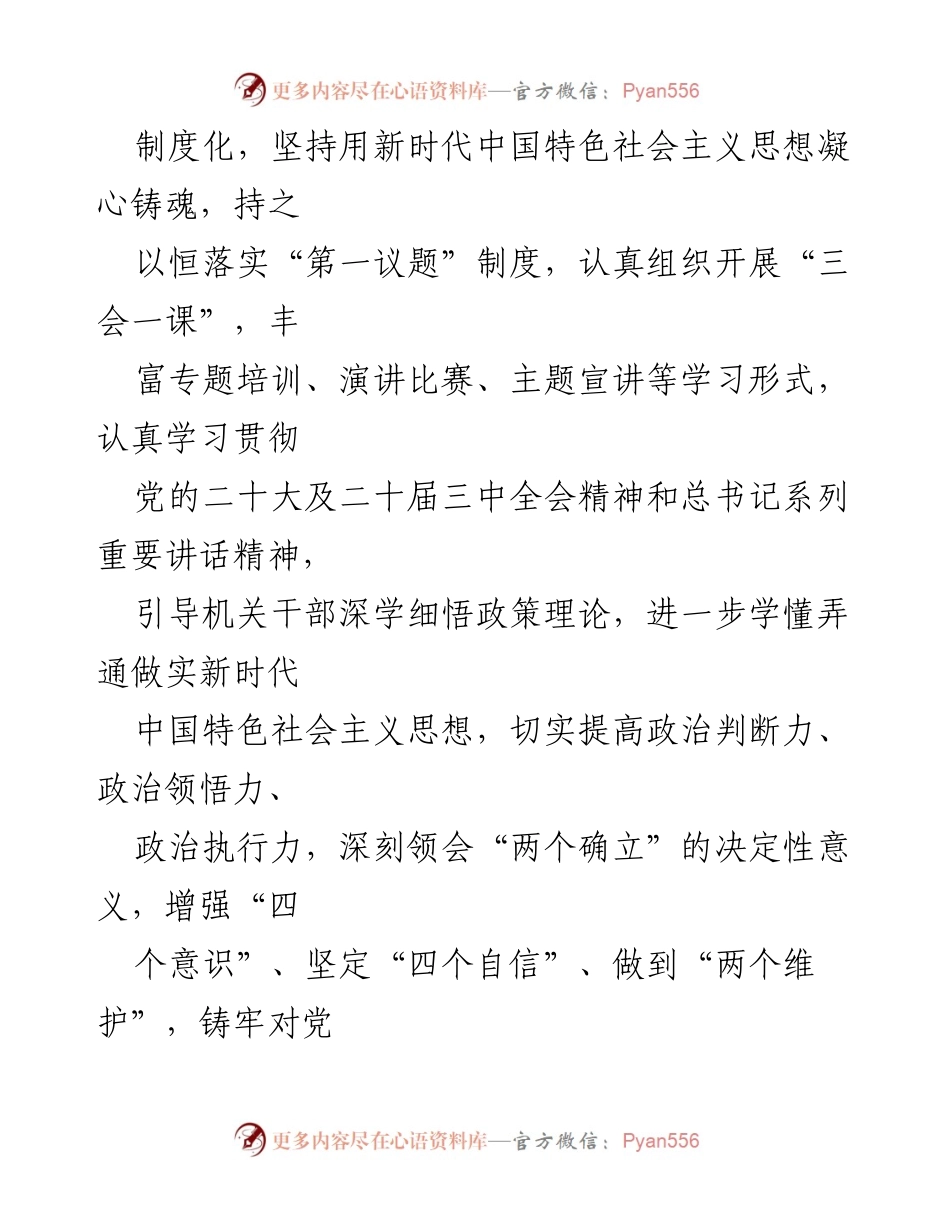 [工作总结] 市政府办公室 - 2024年市政府办公室主任述职述廉述党建工作报告.docx_第2页