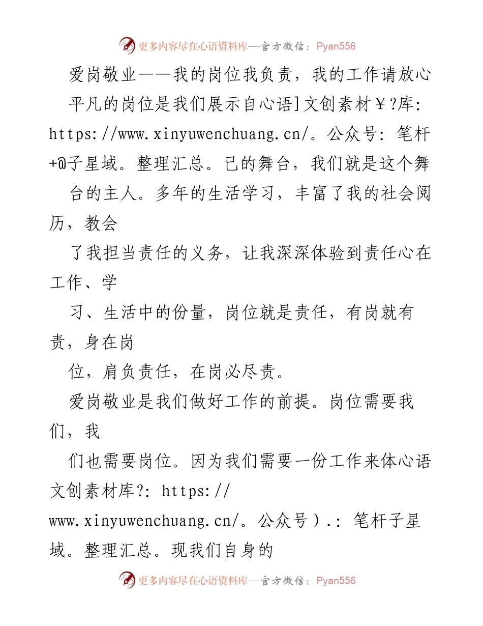 [工作总结] 岗位责任 - 爱岗敬业：责任与学习的结合.docx_第1页