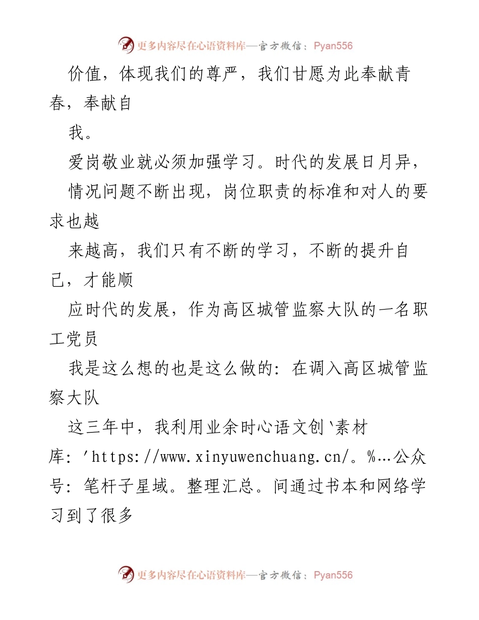 [工作总结] 岗位责任 - 爱岗敬业：责任与学习的结合.docx_第2页