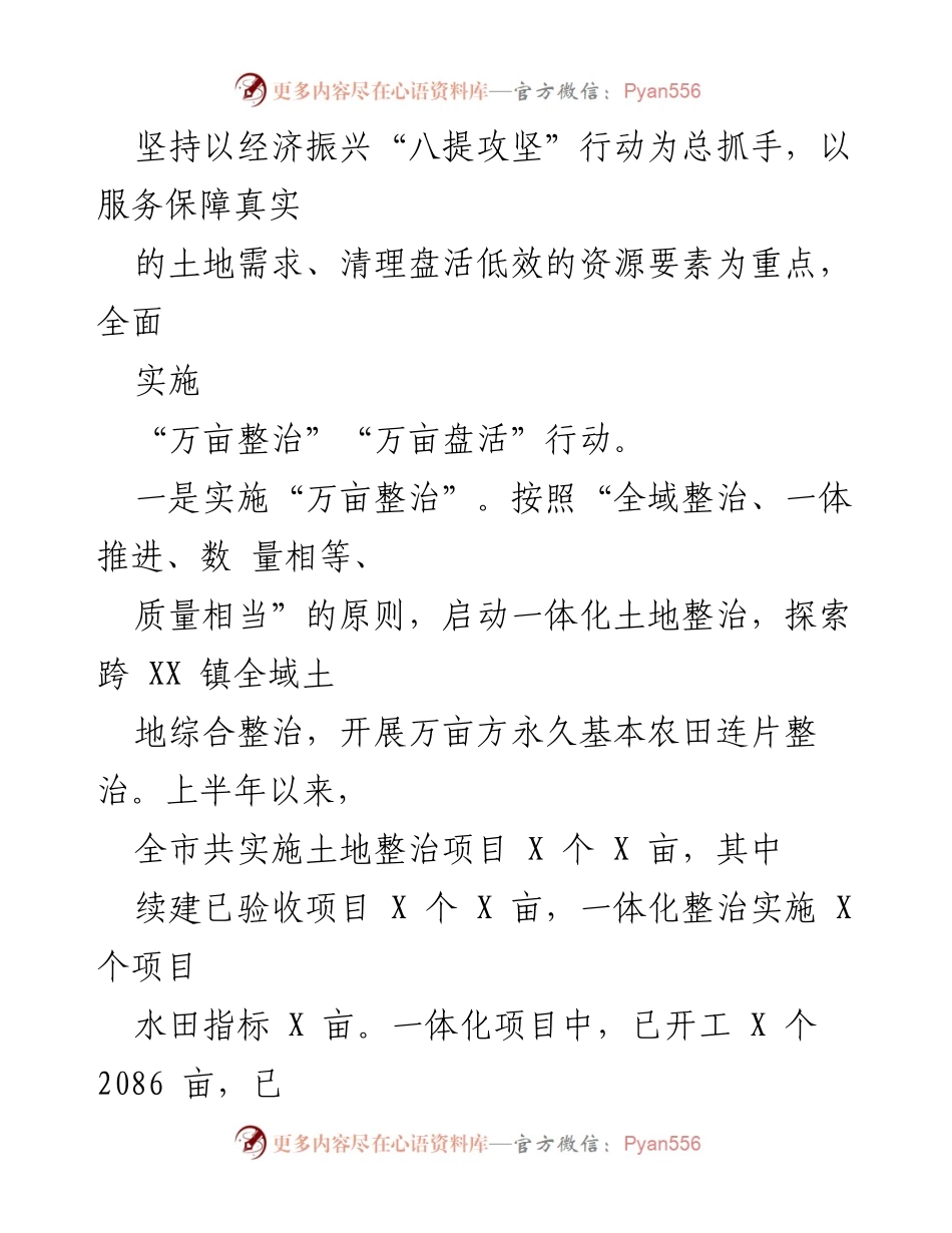 [工作总结] 年中工作汇报 - 2023年上半年国土空间治理工作总结与下半年思路.docx_第2页