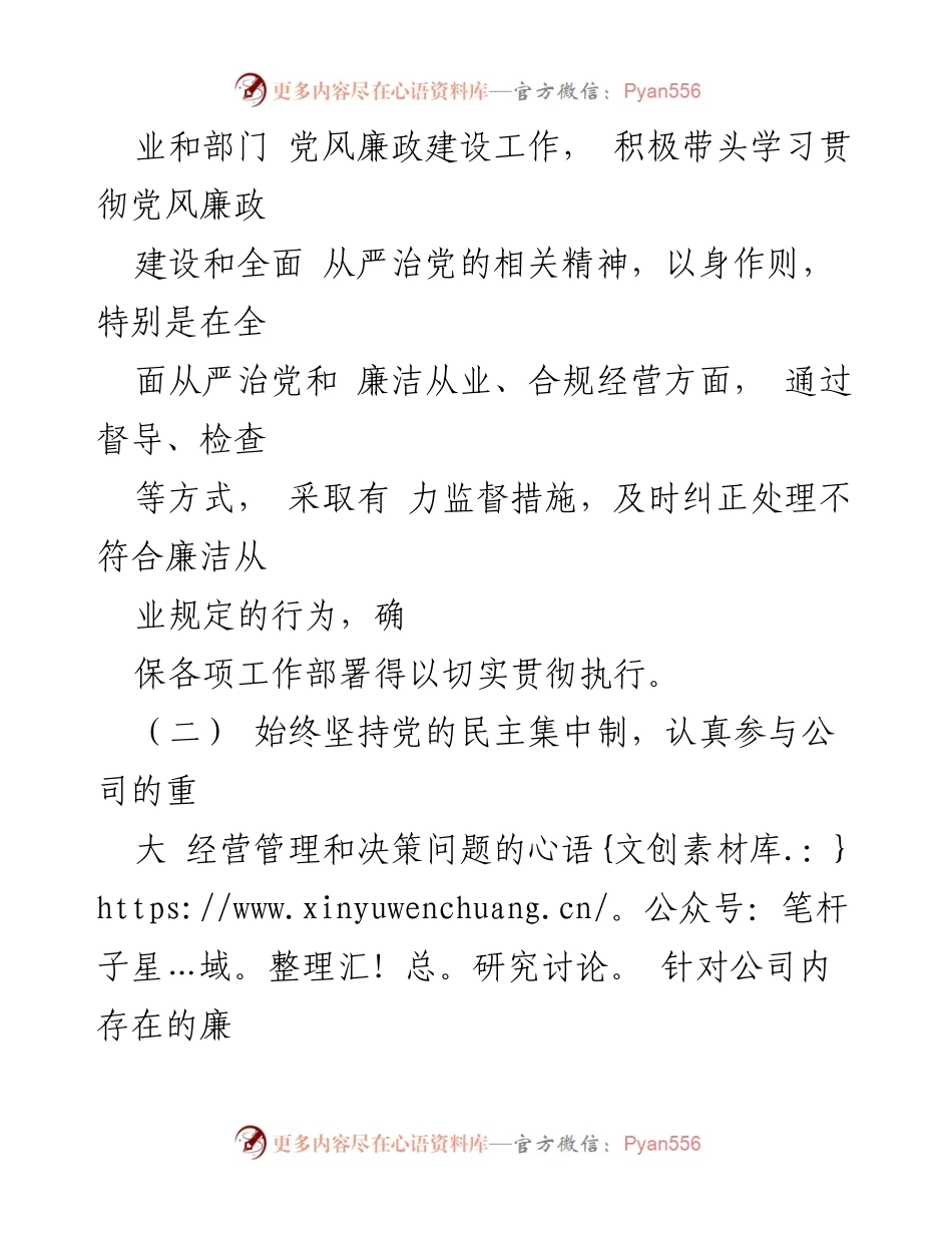 [工作总结] 年度工作汇报 - 2023年度公司党风廉政建设落实情况报告.docx_第2页